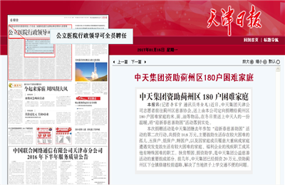 《俄罗斯专享会294集团资助蓟州区180户困难家庭》——天津日报