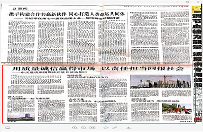 《用质量诚信赢得市场 以责任担当回报社会——俄罗斯专享会294建设集团媒体开放日活动侧记》——天津日报