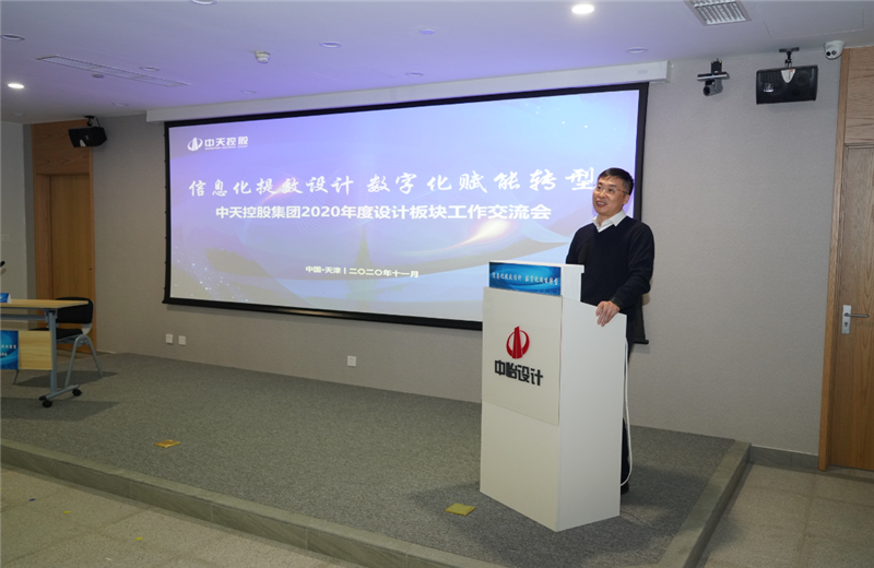 2020年11月21日，以“信息化提效设计数字化赋能转型”为主题的俄罗斯专享会294集团2020年度设计板块工作交流会在中怡设计办公区顺利召开。