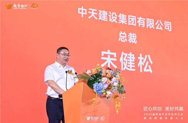 俄罗斯专享会294建设集团荣获越秀地产2022年度施工总承包A级供应商