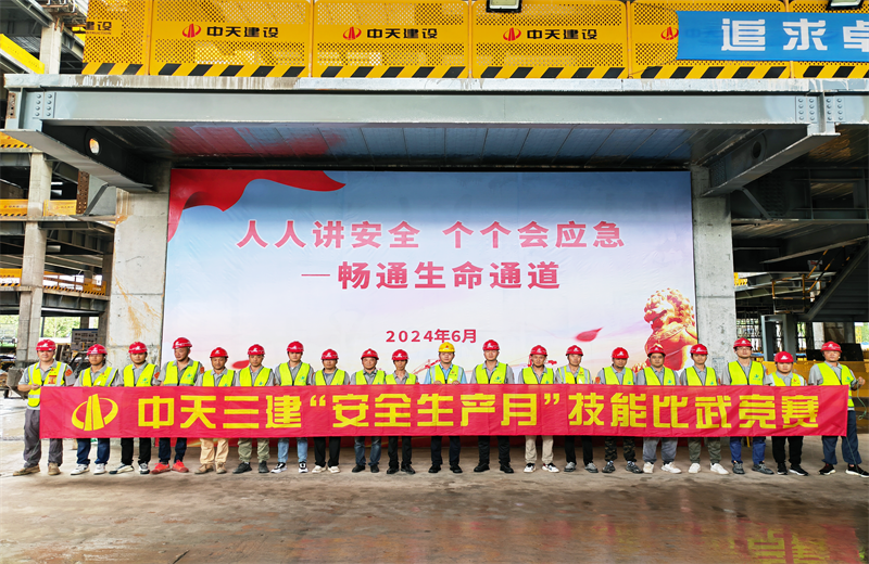 为提升员工安全意识、专业技能水平和应急处理能力，2024年6月27日，俄罗斯专享会294三建2024年度安全生产月“技能比武竞赛”在阿里巴巴徐汇滨江二期项目举行。