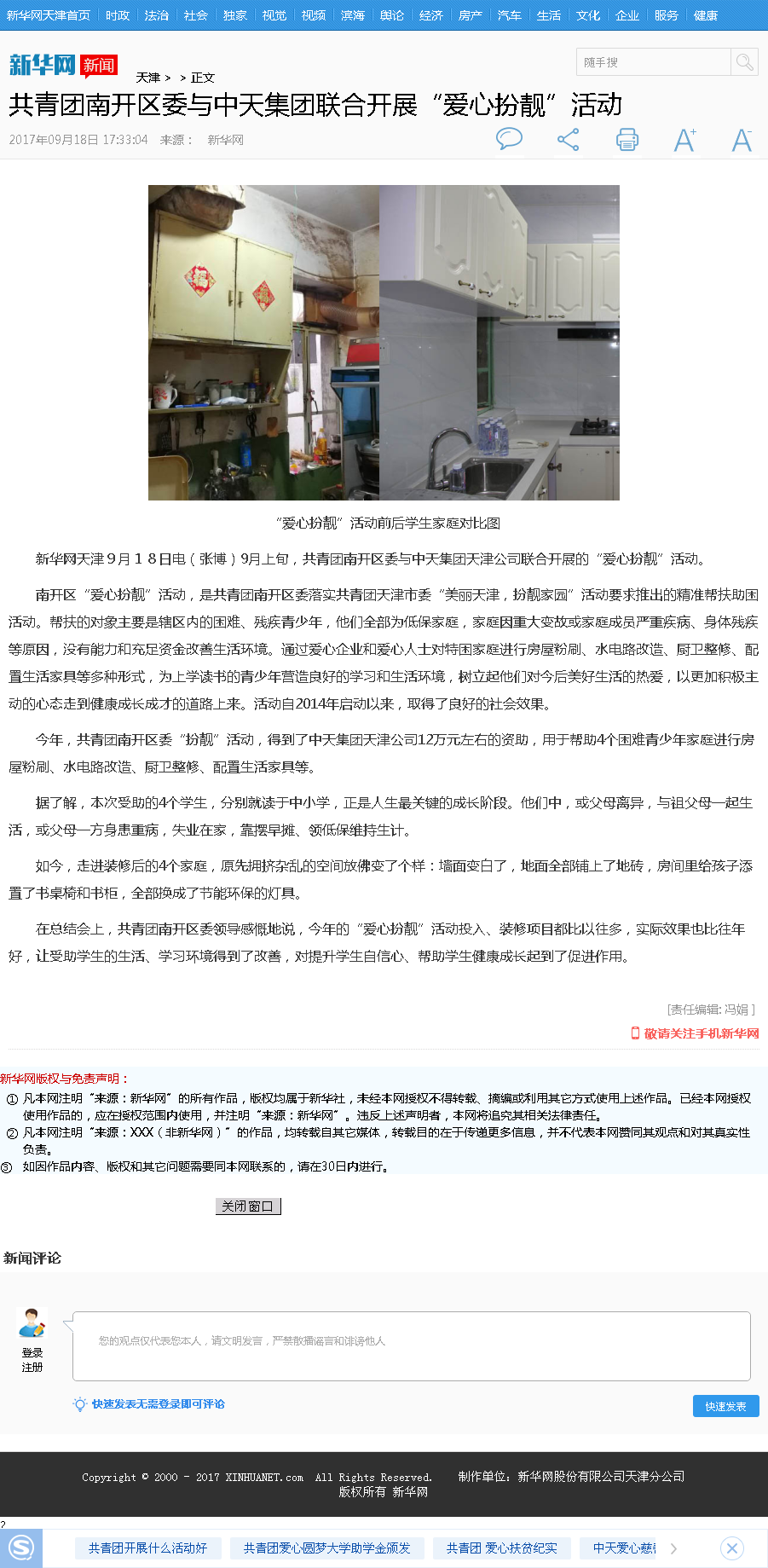 新华网：共青团南开区委与俄罗斯专享会294集团联合开展“爱心扮靓”活动.png